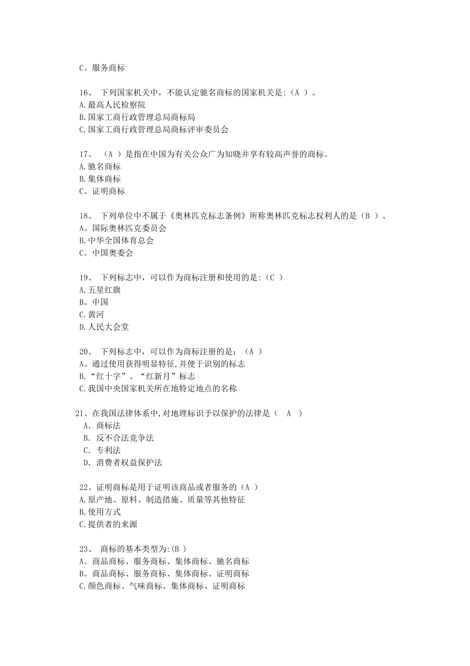 2025年商标法题库_第3页