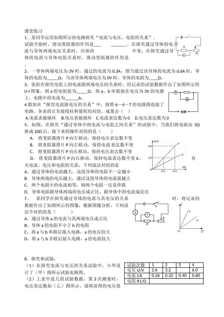 2025年九年级物理全册17.1电流与电压和电阻的关系学案新人教版_第2页