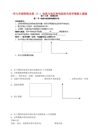 2025年九年级物理全册17.1电流与电压和电阻的关系学案新人教版