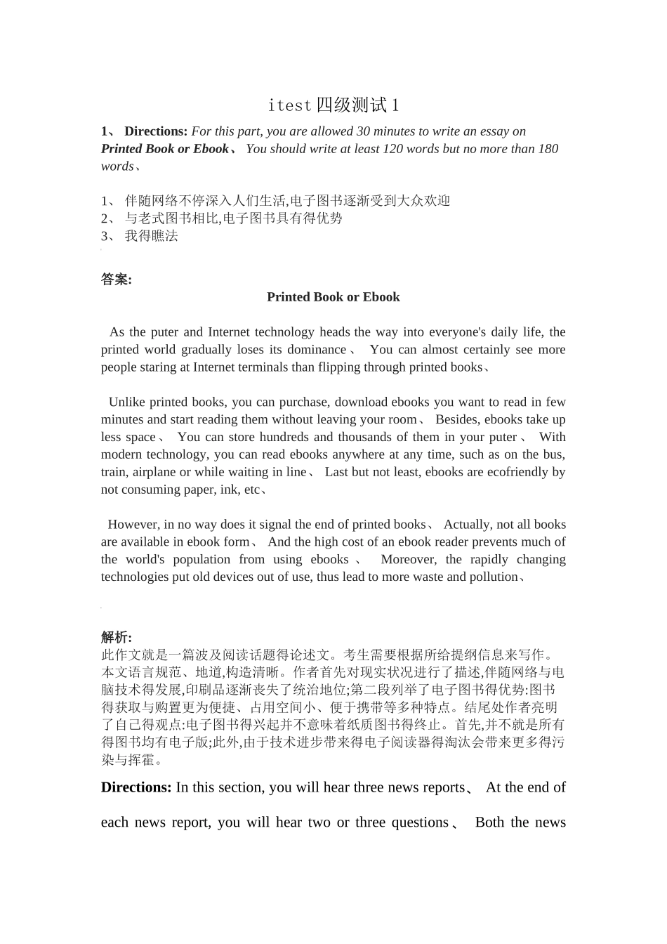 2025年大学英语2 itest四级测试_第1页