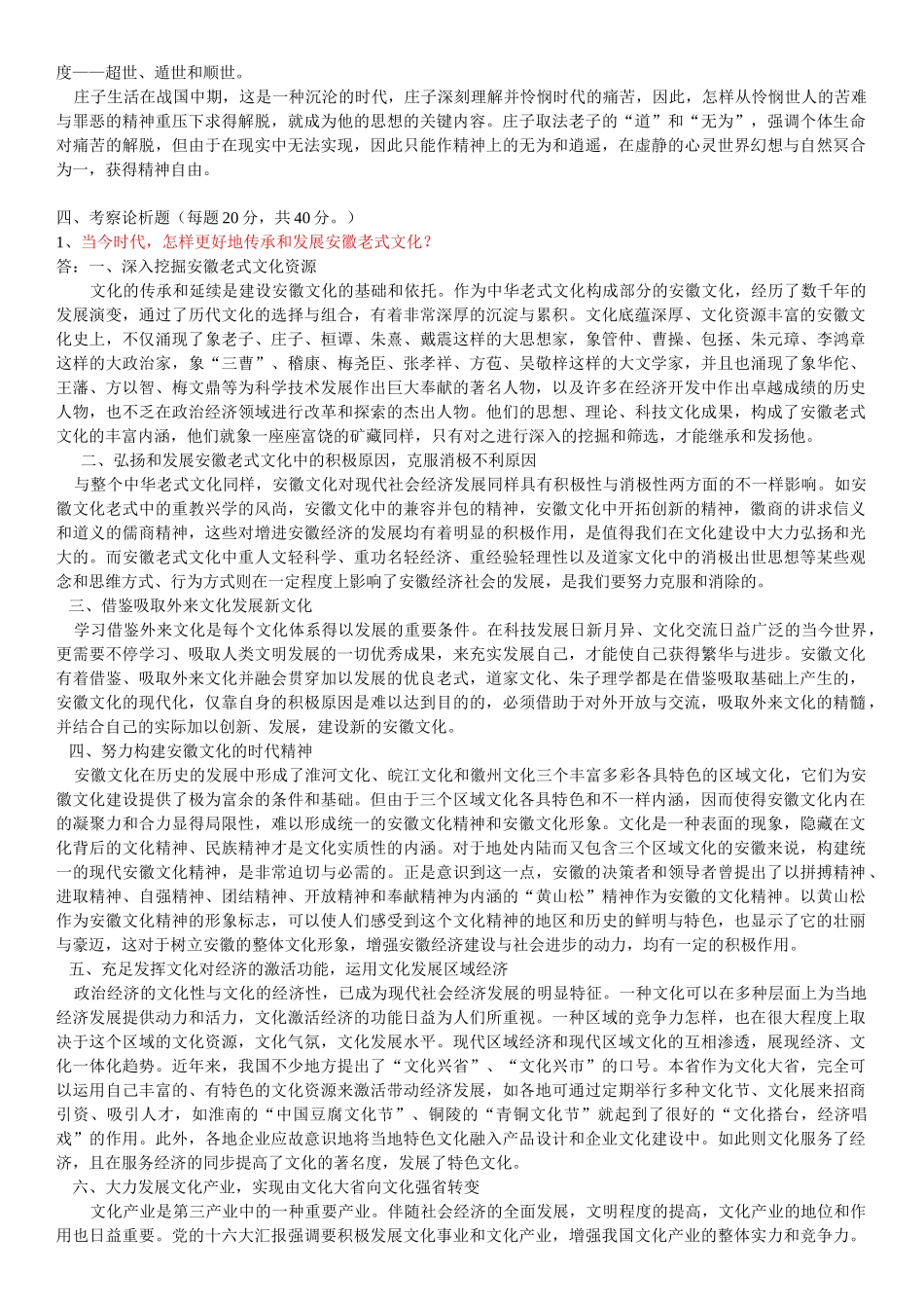 2025年秋中央电大《安徽地域文化形成性考核册答案》_第2页