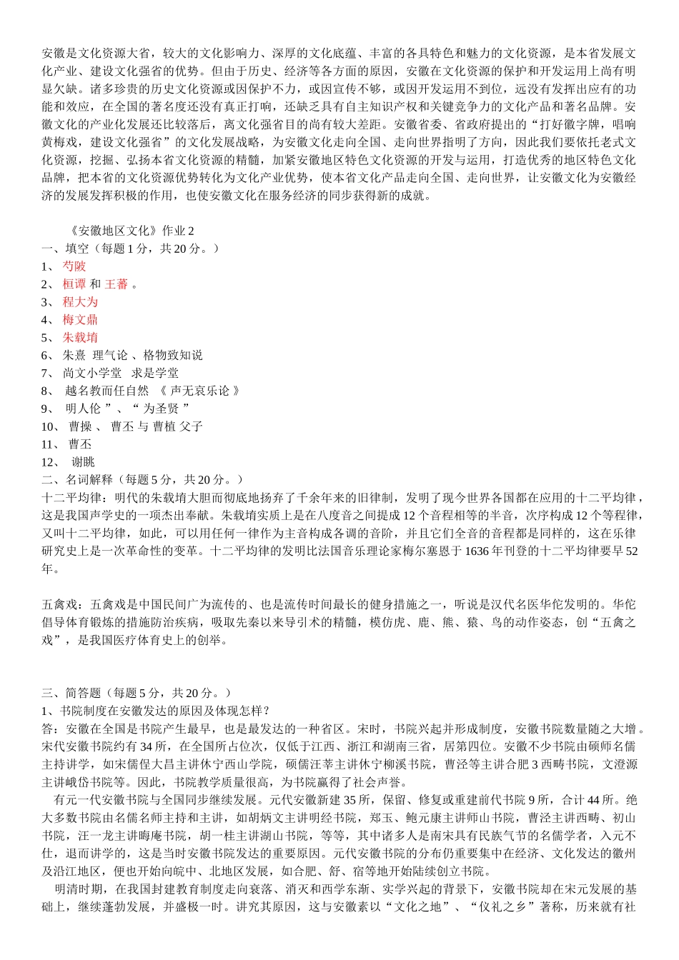 2025年秋中央电大《安徽地域文化形成性考核册答案》_第3页