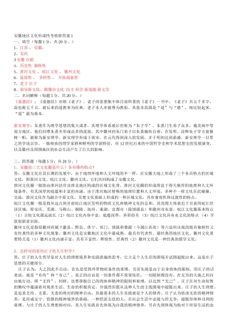 2025年秋中央电大《安徽地域文化形成性考核册答案》