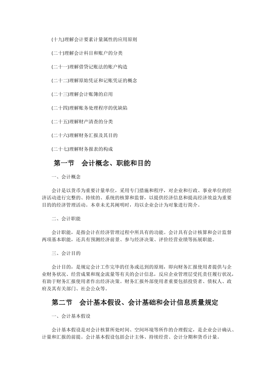 2025年初级会计实务考试大纲_第2页