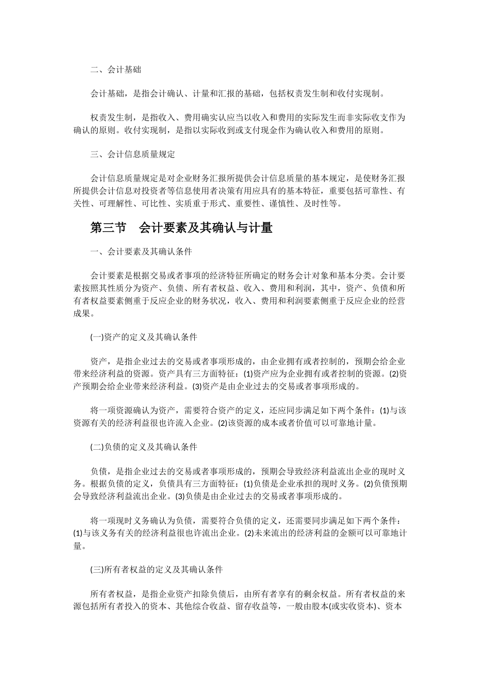 2025年初级会计实务考试大纲_第3页