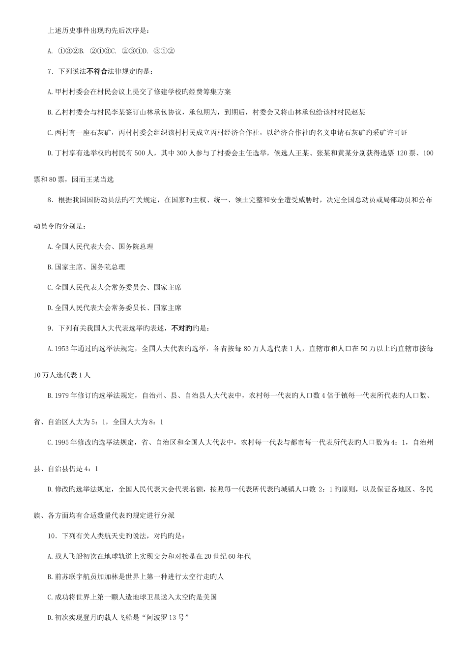 2025年国家公务员考试行政职业能力测验第一部分常识判断_第2页