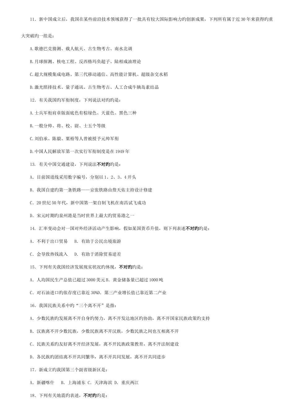 2025年国家公务员考试行政职业能力测验第一部分常识判断_第3页