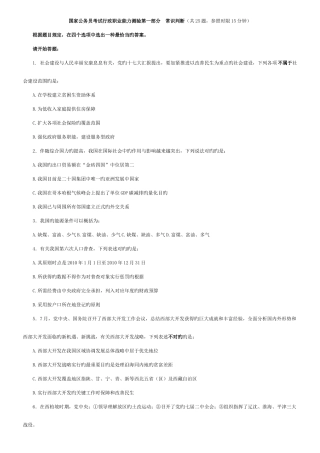 2025年国家公务员考试行政职业能力测验第一部分常识判断