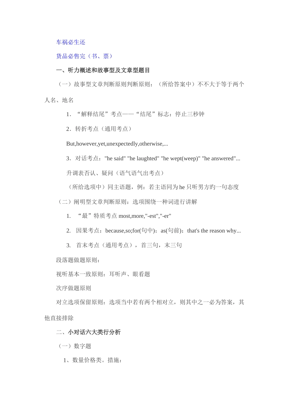 2025年四级笔记_第2页