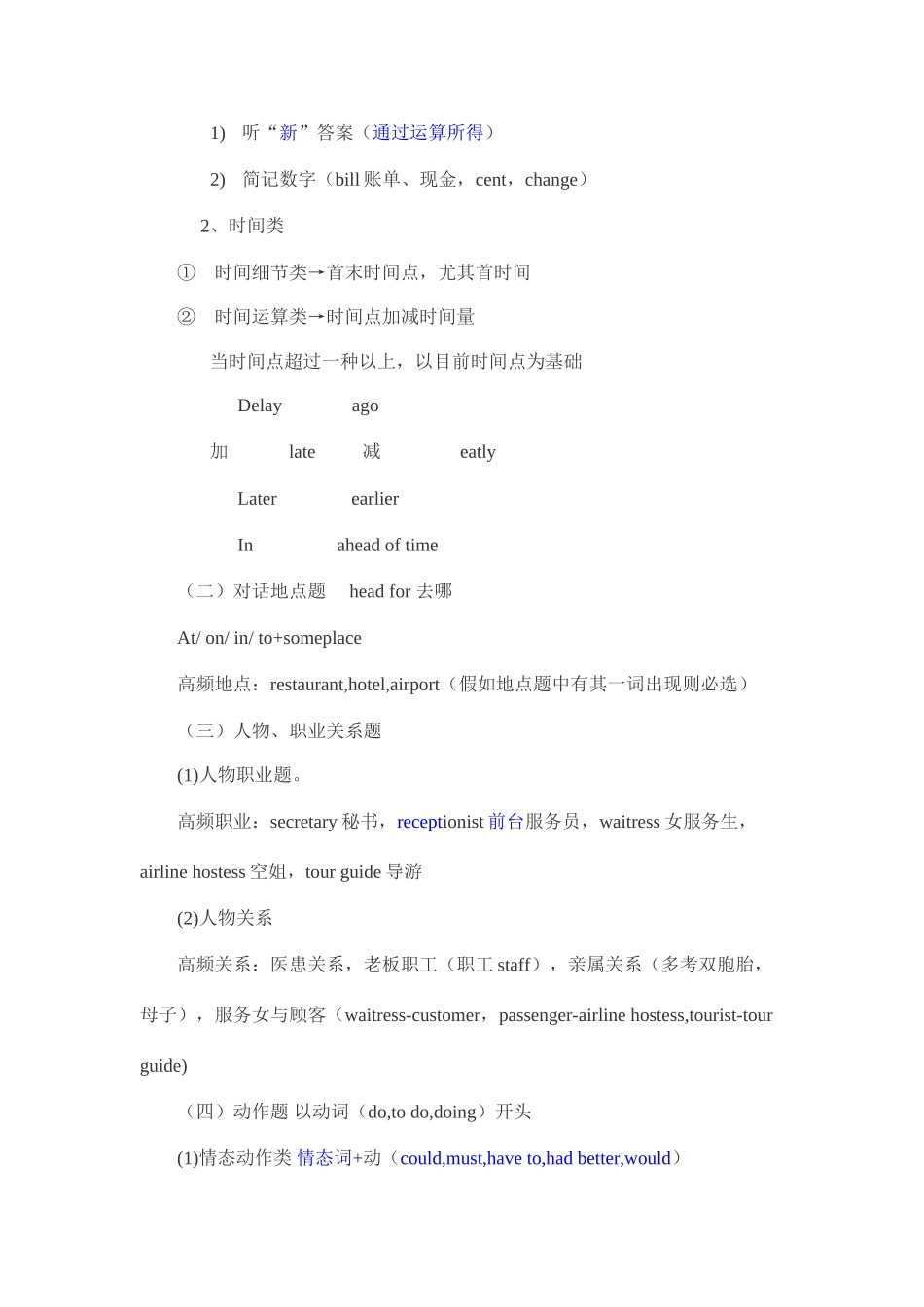 2025年四级笔记_第3页