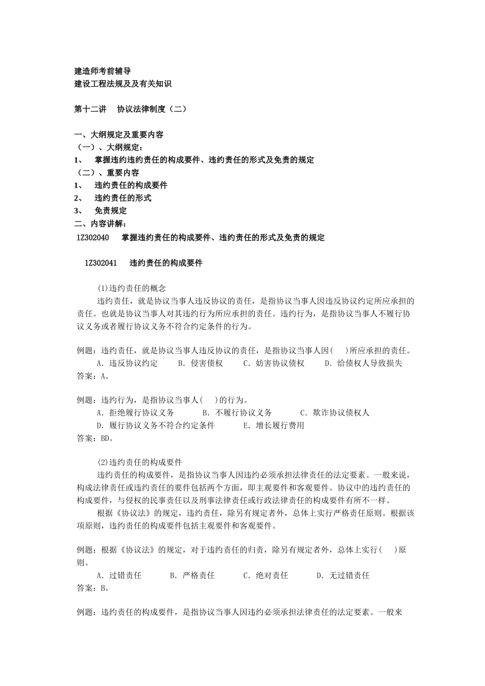 2025年一级建造师法律法规合同_第1页