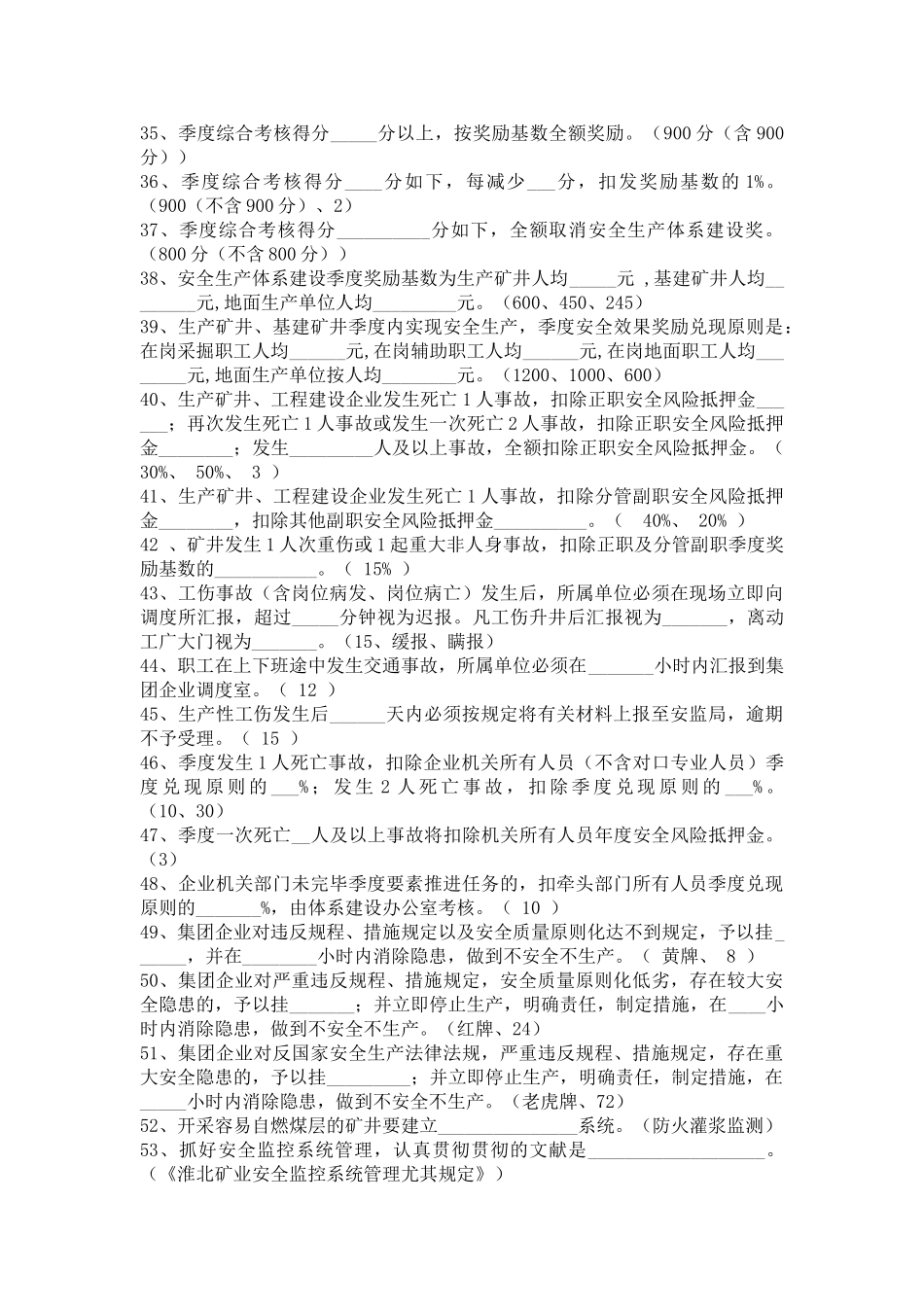 2025年安全工作会议精神及安全政策考试题库_第3页