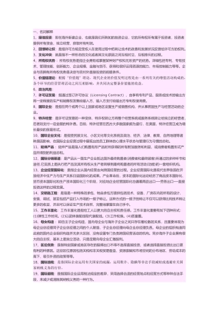 2025年国际企业管理试题库