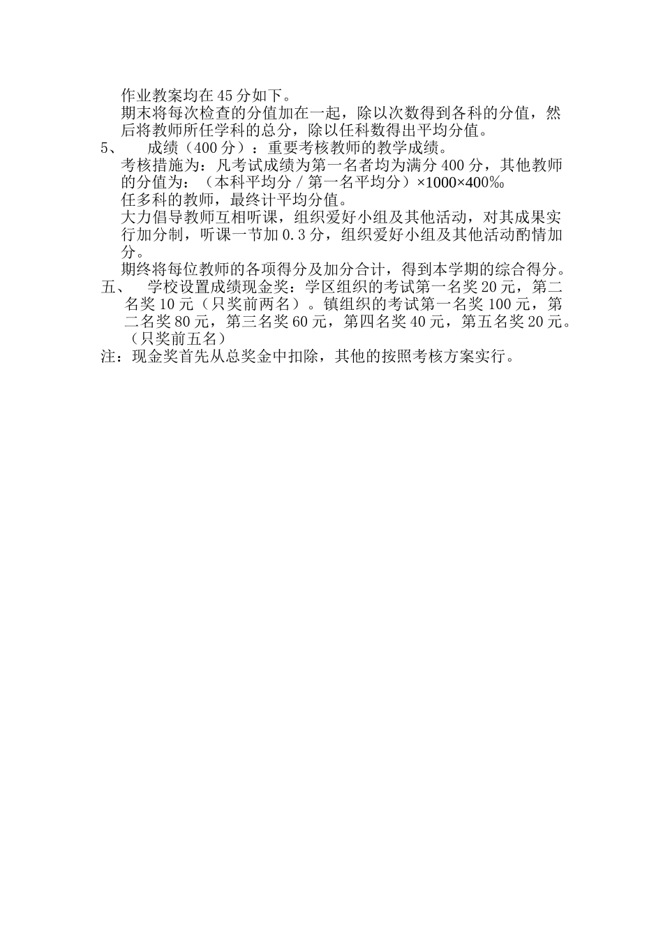 2025年白龙二学校教师考核方案_第2页