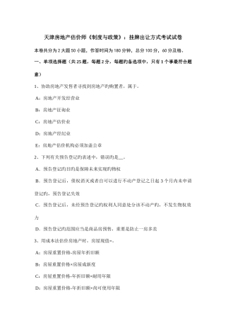2025年天津房地产估价师制度与政策挂牌出让方式考试试卷