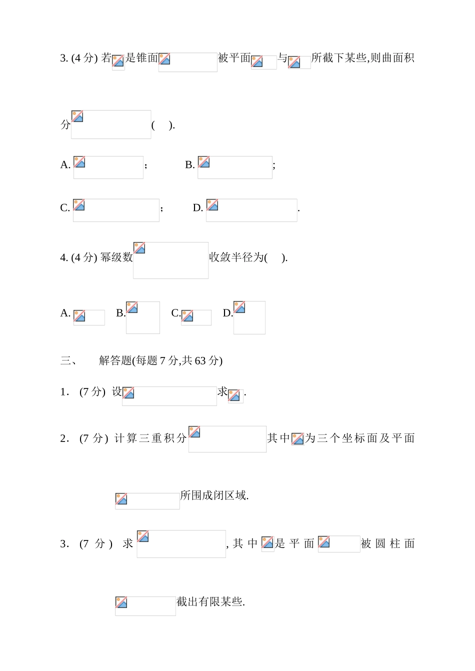 2025年大一高数期末考试下学期高数高数期末试题总结归纳_第2页
