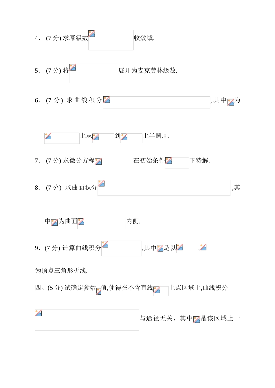 2025年大一高数期末考试下学期高数高数期末试题总结归纳_第3页
