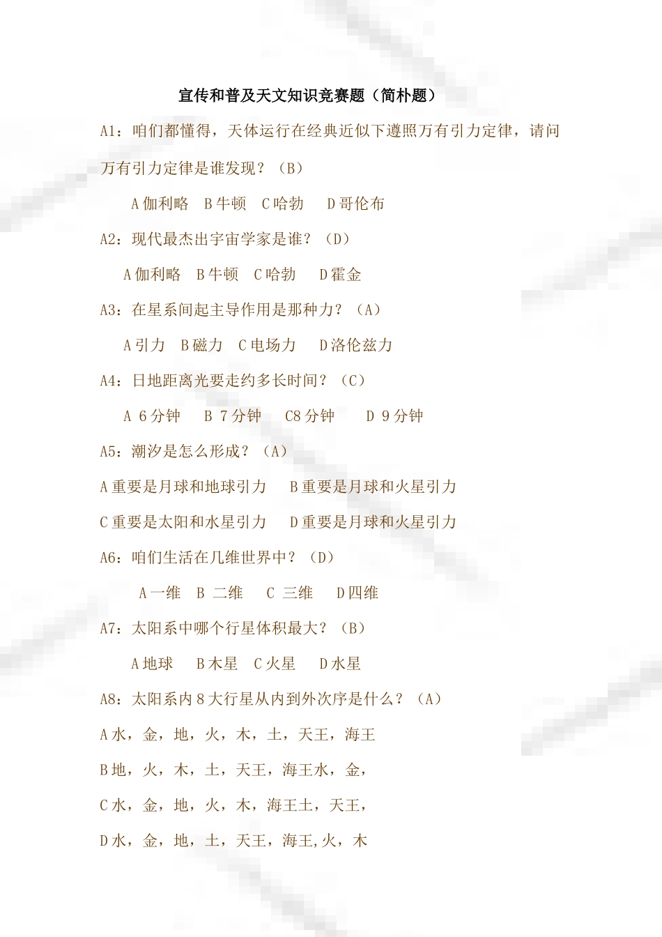 2025年天文知识竞赛题目附答案_第1页