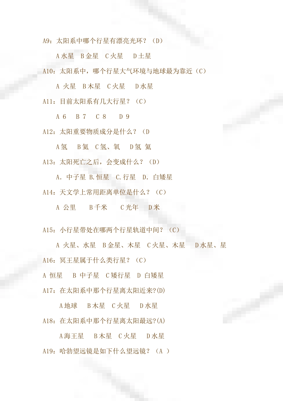 2025年天文知识竞赛题目附答案_第2页