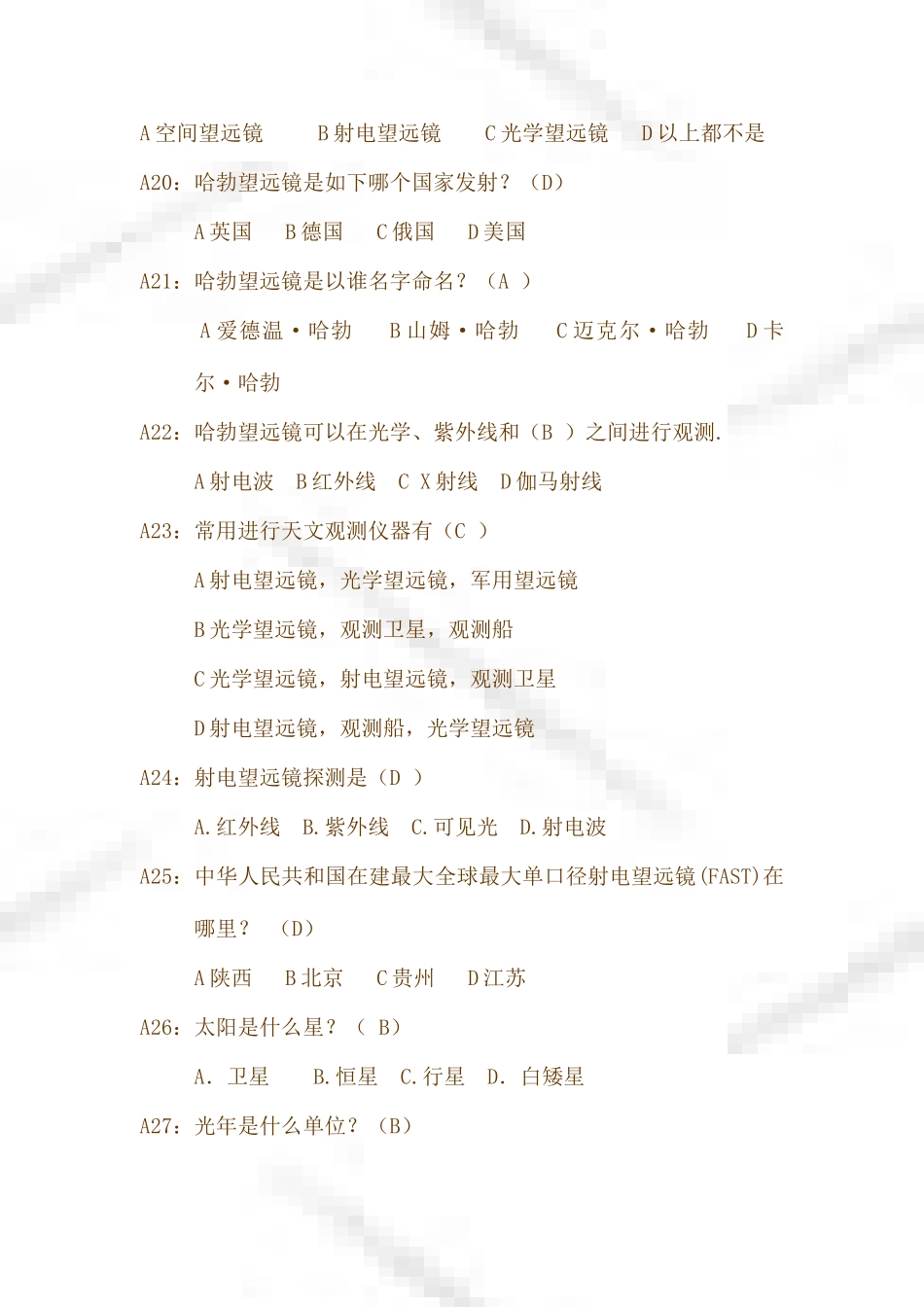 2025年天文知识竞赛题目附答案_第3页