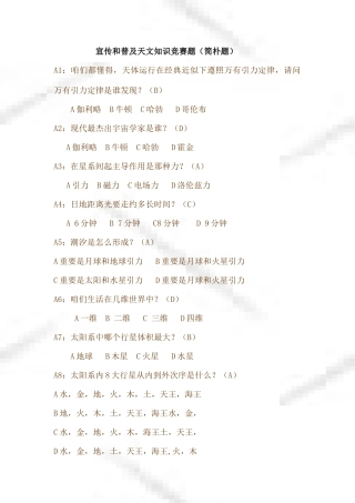 2025年天文知识竞赛题目附答案