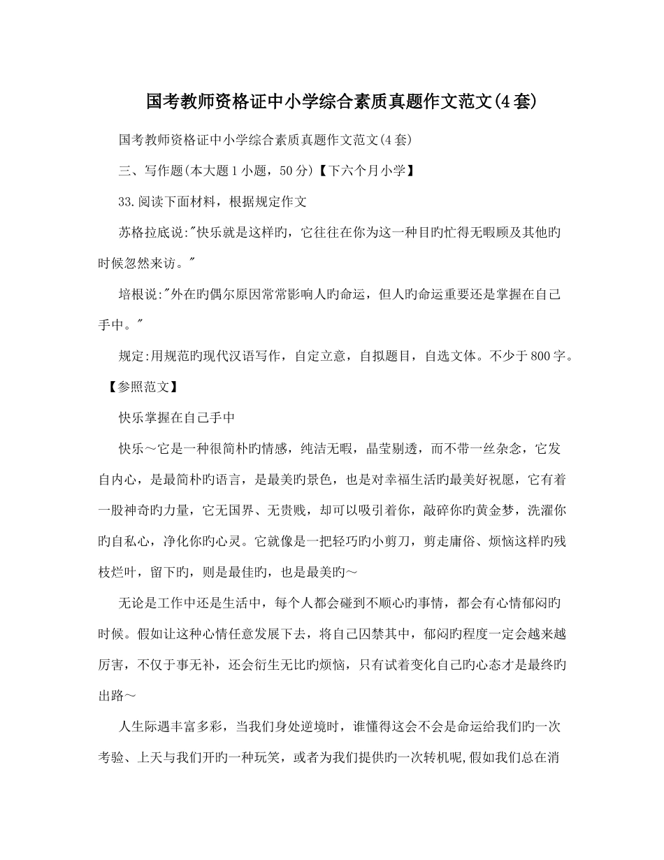 2025年国考教师资格证中小学综合素质真题作文范文4套_第1页