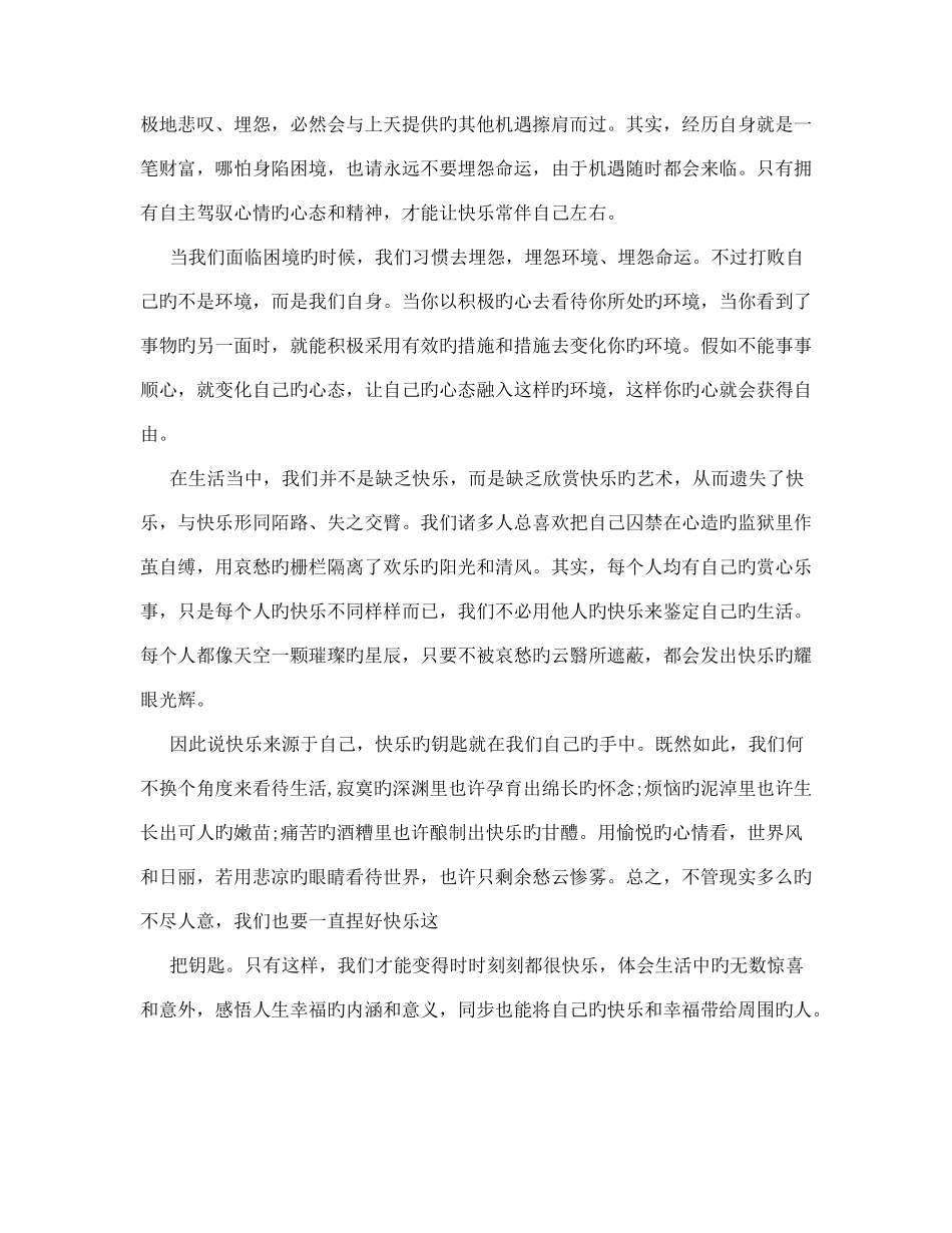 2025年国考教师资格证中小学综合素质真题作文范文4套_第2页