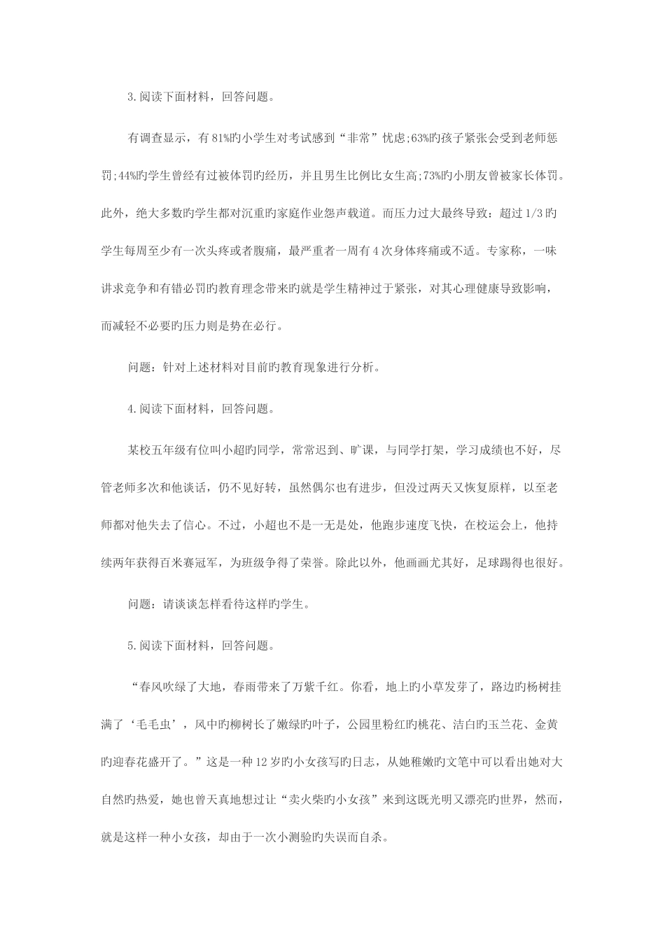 2025年安徽省小学教师资格综合素质考题猜想职业理念四_第2页