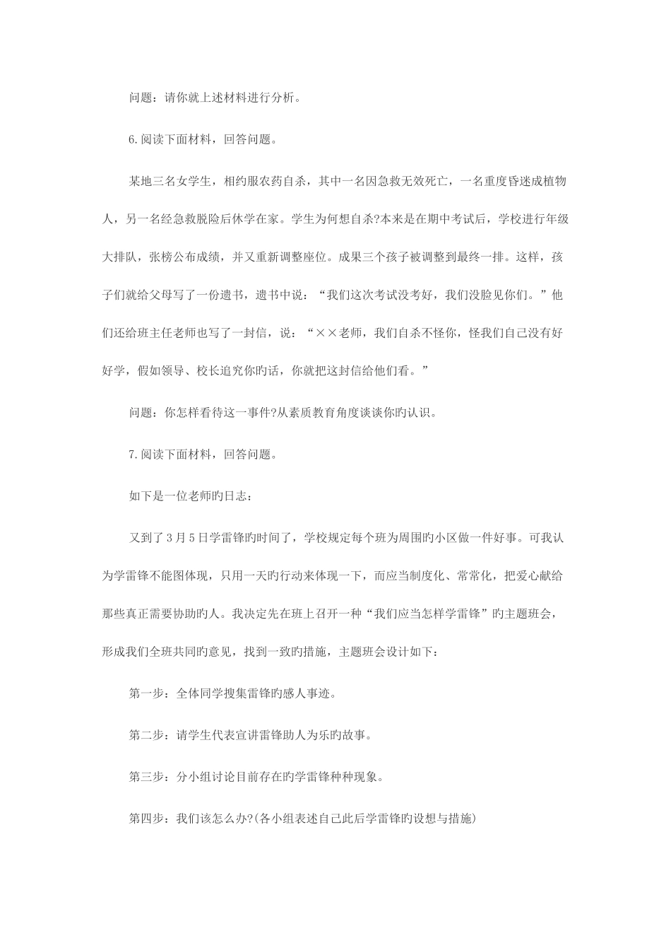2025年安徽省小学教师资格综合素质考题猜想职业理念四_第3页