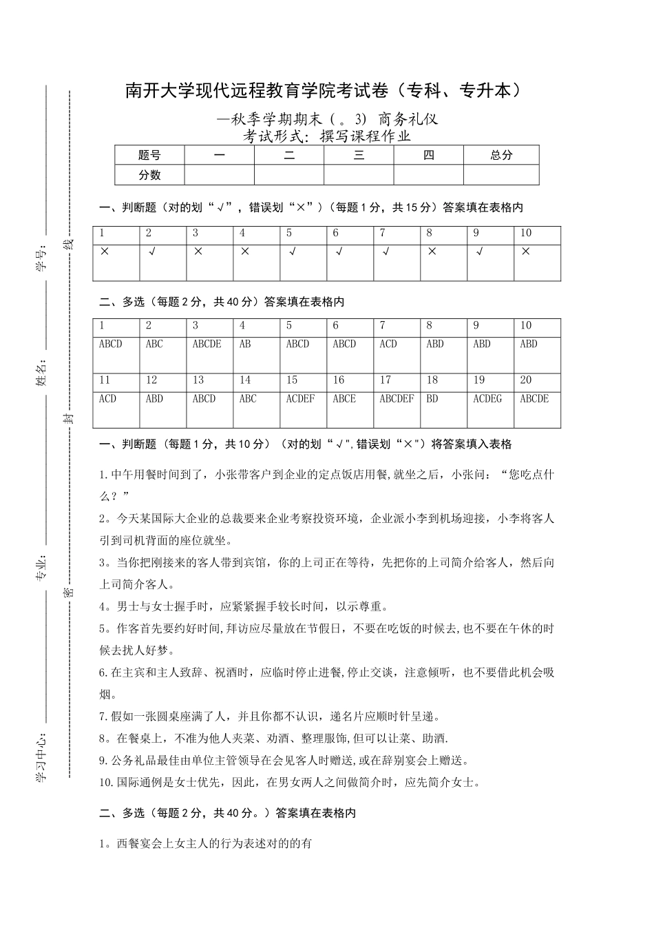 2025年商务礼仪汤秀莲专科专升本_第1页