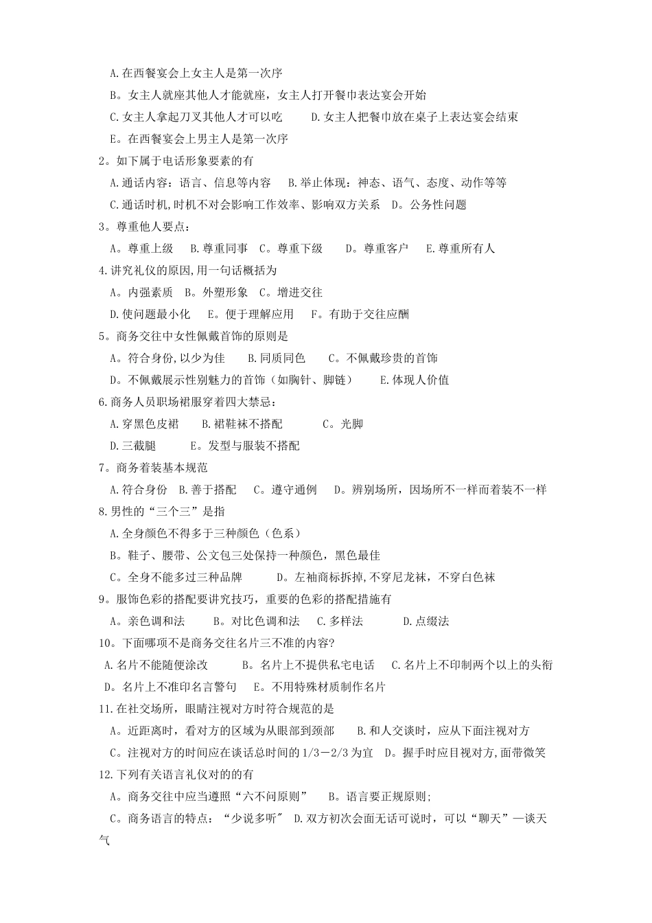 2025年商务礼仪汤秀莲专科专升本_第2页