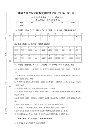 2025年商务礼仪汤秀莲专科专升本