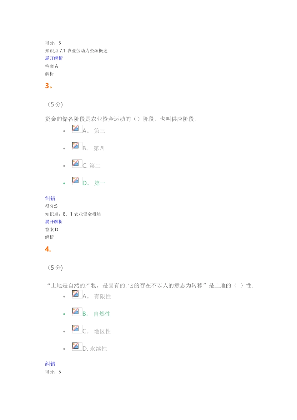 2025年农业经济管理在线作业_第2页