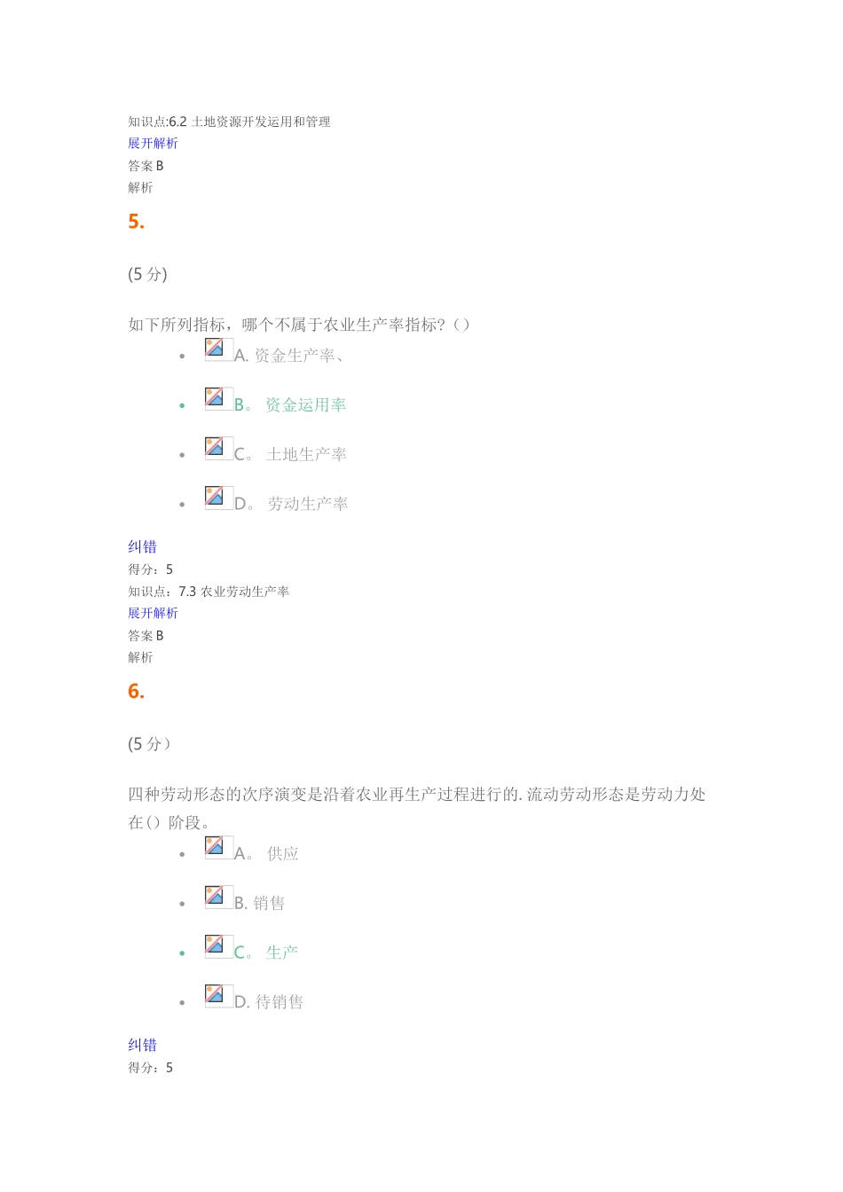 2025年农业经济管理在线作业_第3页