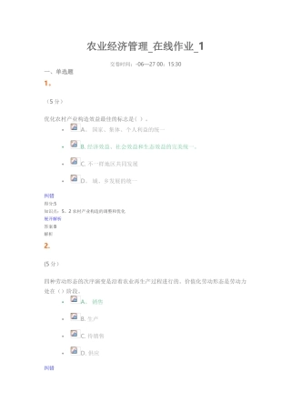 2025年农业经济管理在线作业