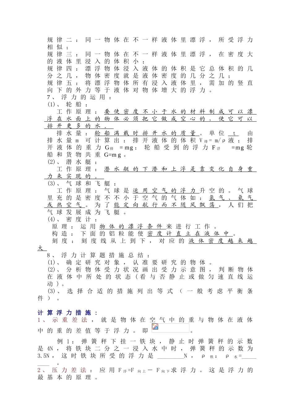 2025年初中物理浮力知识点总结及练习题_第2页