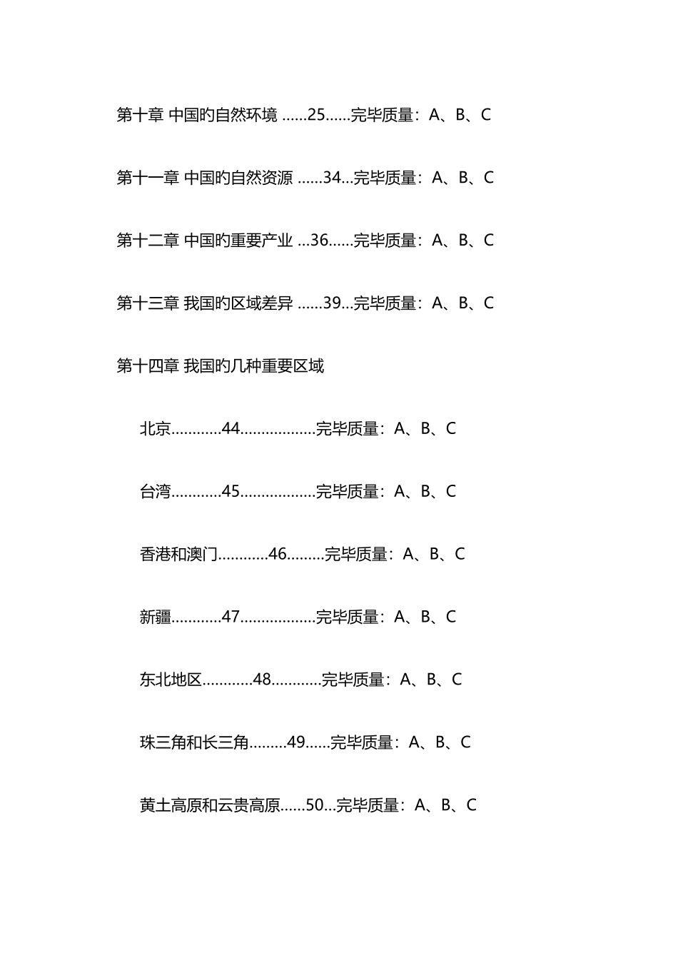 2025年初中中考地理必背知识点_第2页
