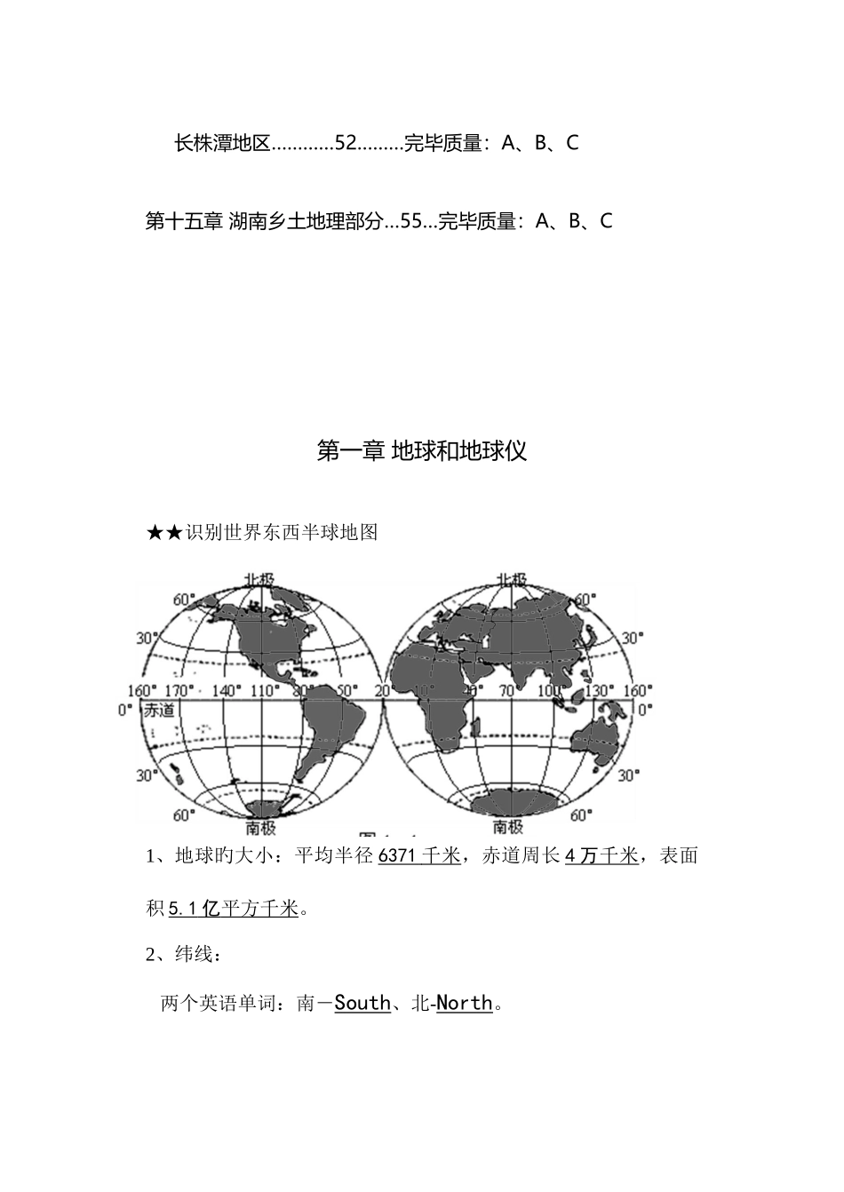 2025年初中中考地理必背知识点_第3页