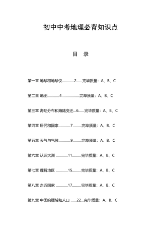 2025年初中中考地理必背知识点