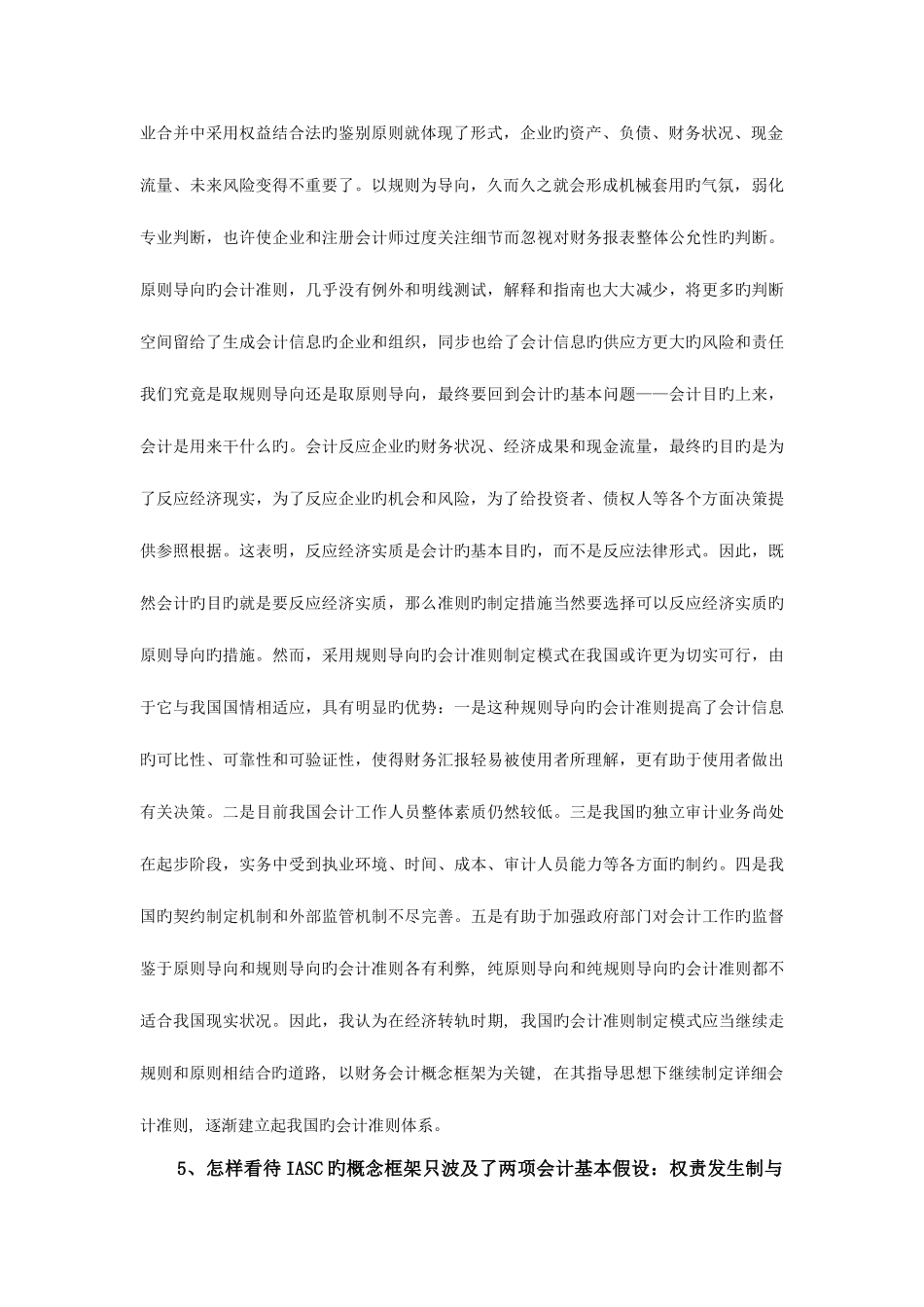 2025年安徽大学MPAcc财务会计理论考试复习要点_第2页