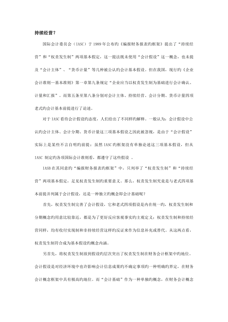 2025年安徽大学MPAcc财务会计理论考试复习要点_第3页