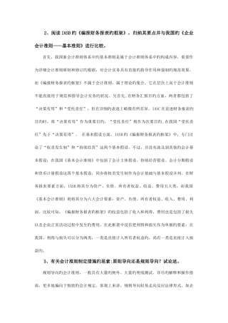 2025年安徽大学MPAcc财务会计理论考试复习要点