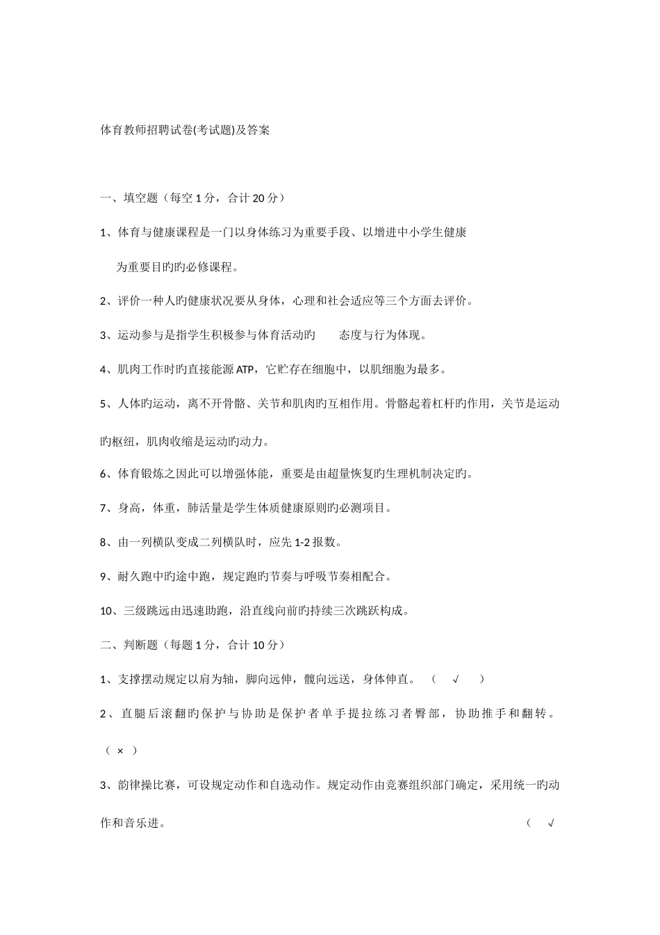 2025年体育教师招聘考试试题及答案_第1页