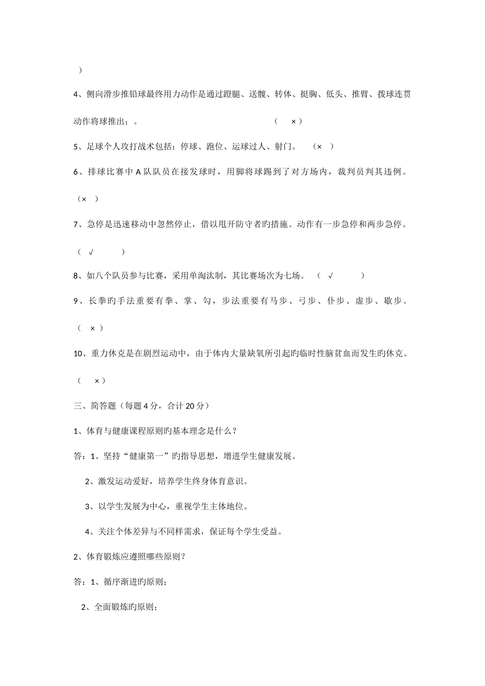 2025年体育教师招聘考试试题及答案_第2页