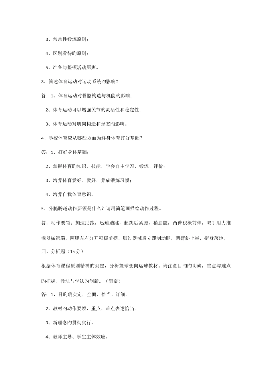 2025年体育教师招聘考试试题及答案_第3页