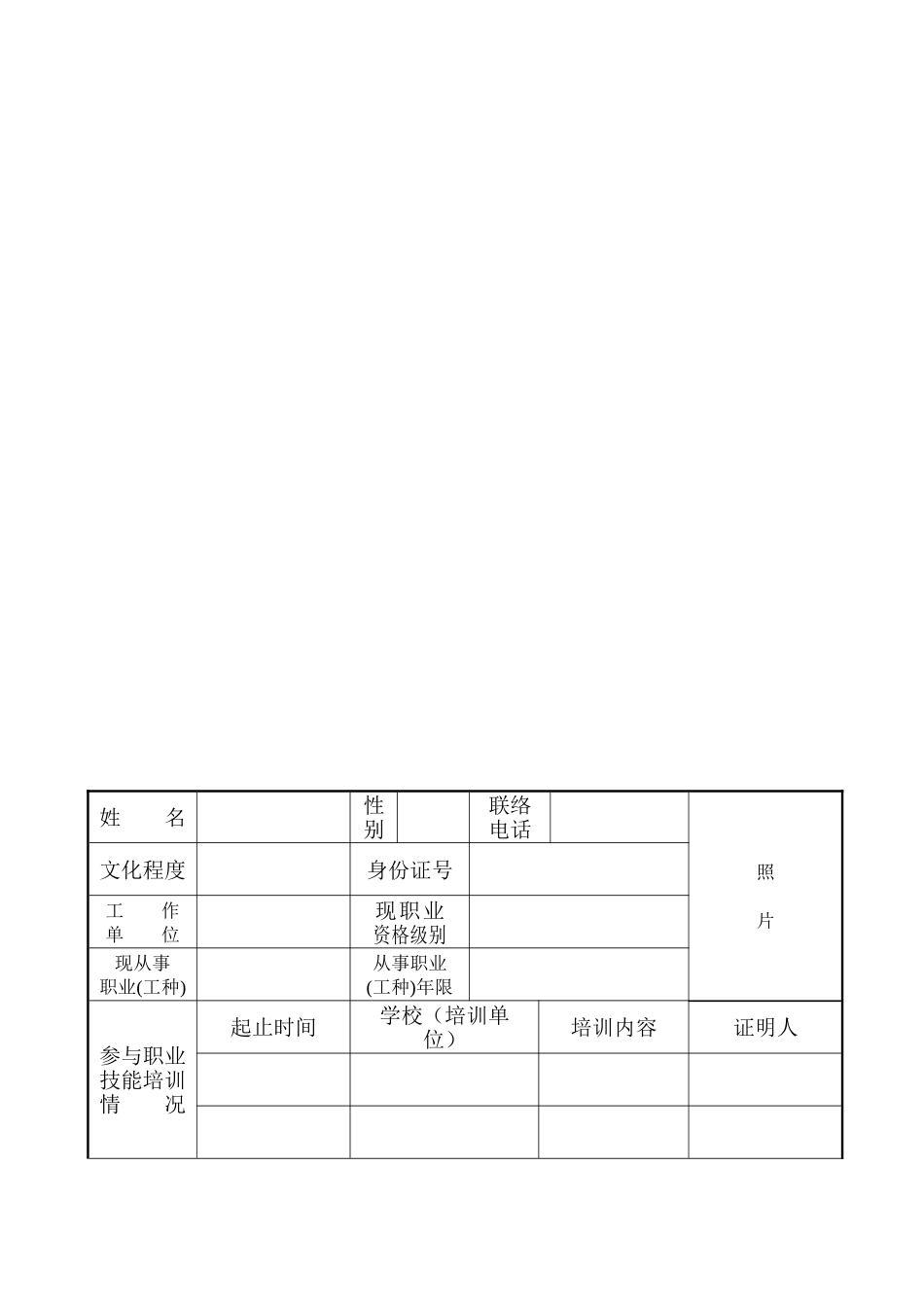 2025年国家职业资格证书考核评定申请表技师_第3页