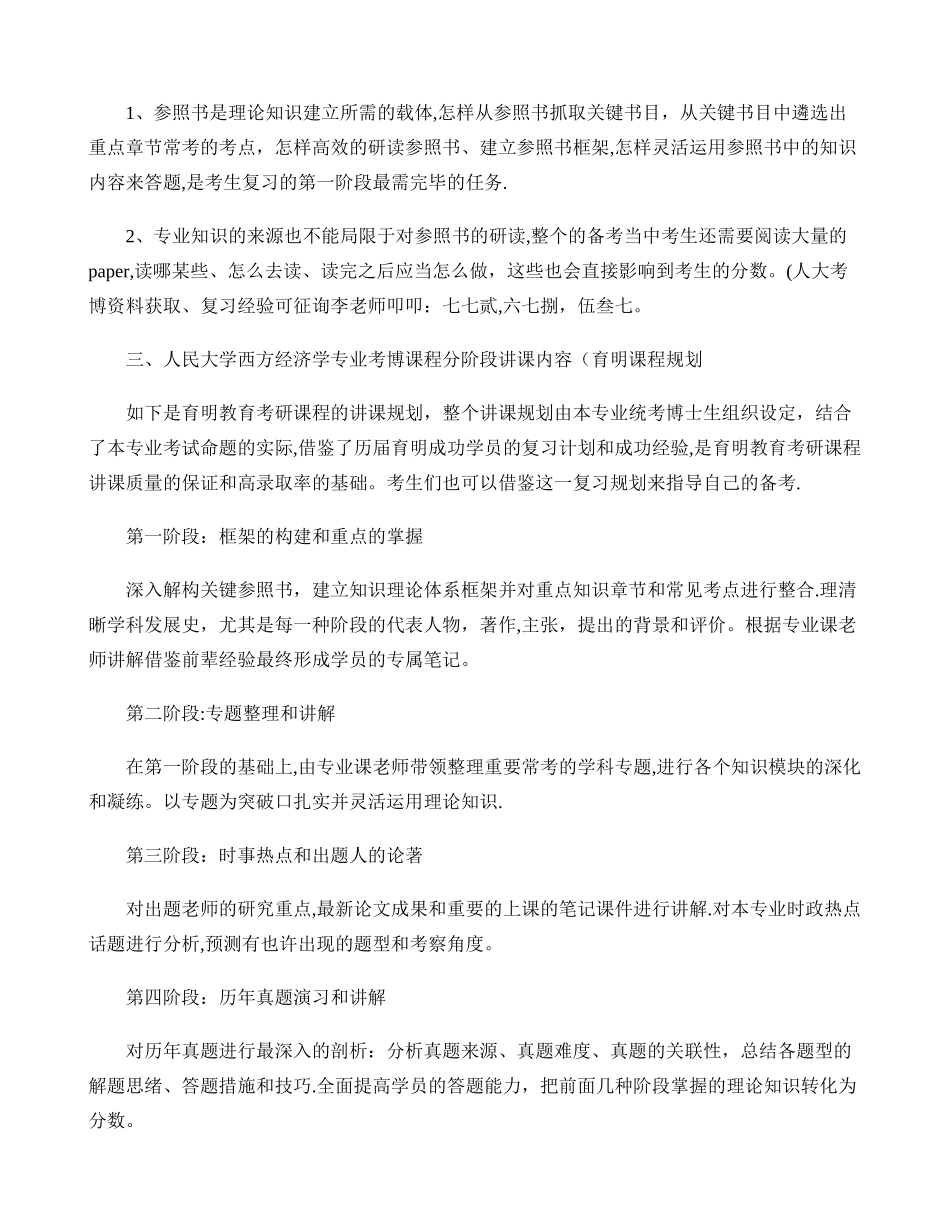 2025年人民大学经济学院西方经济学专业考博专业课笔记参考书考试内容复_第3页