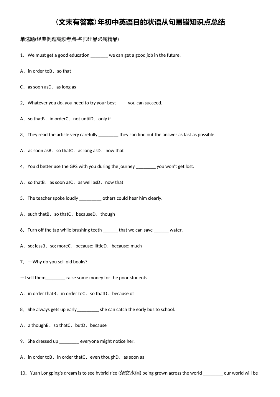 2025年初中英语目的状语从句易错知识点总结_第1页
