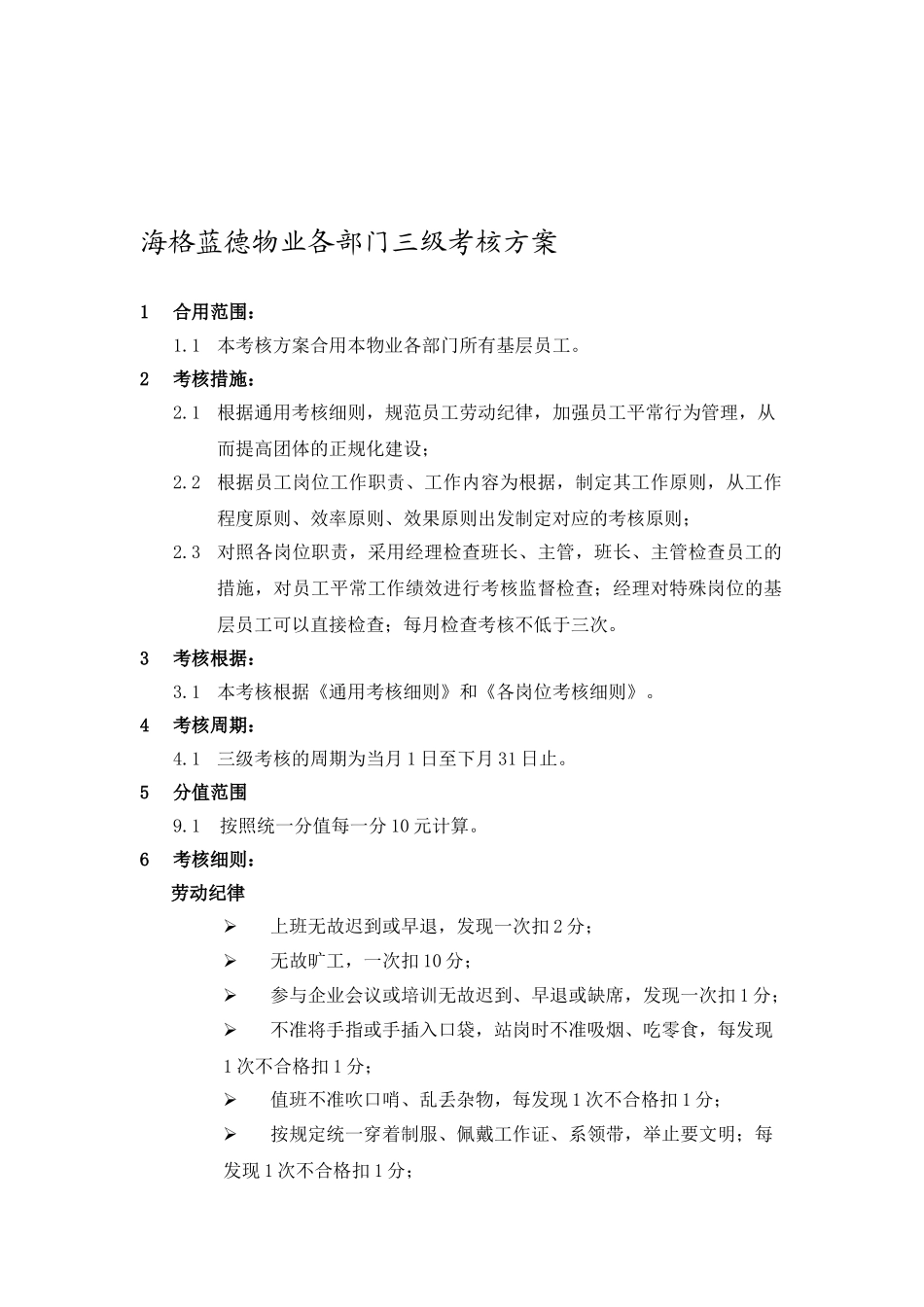 2025年物业公司保洁保安三级考核_第1页