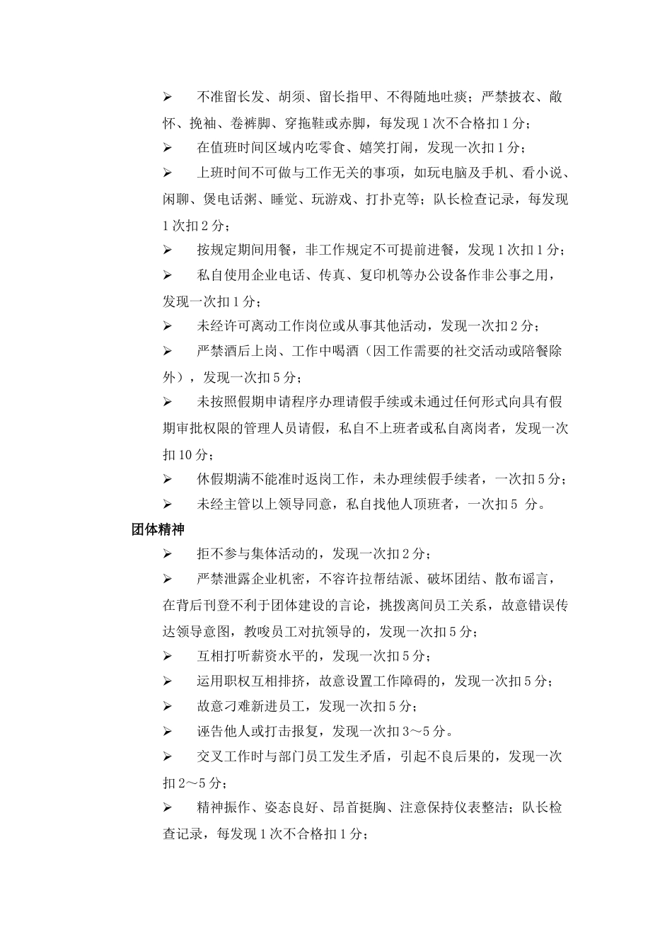 2025年物业公司保洁保安三级考核_第2页